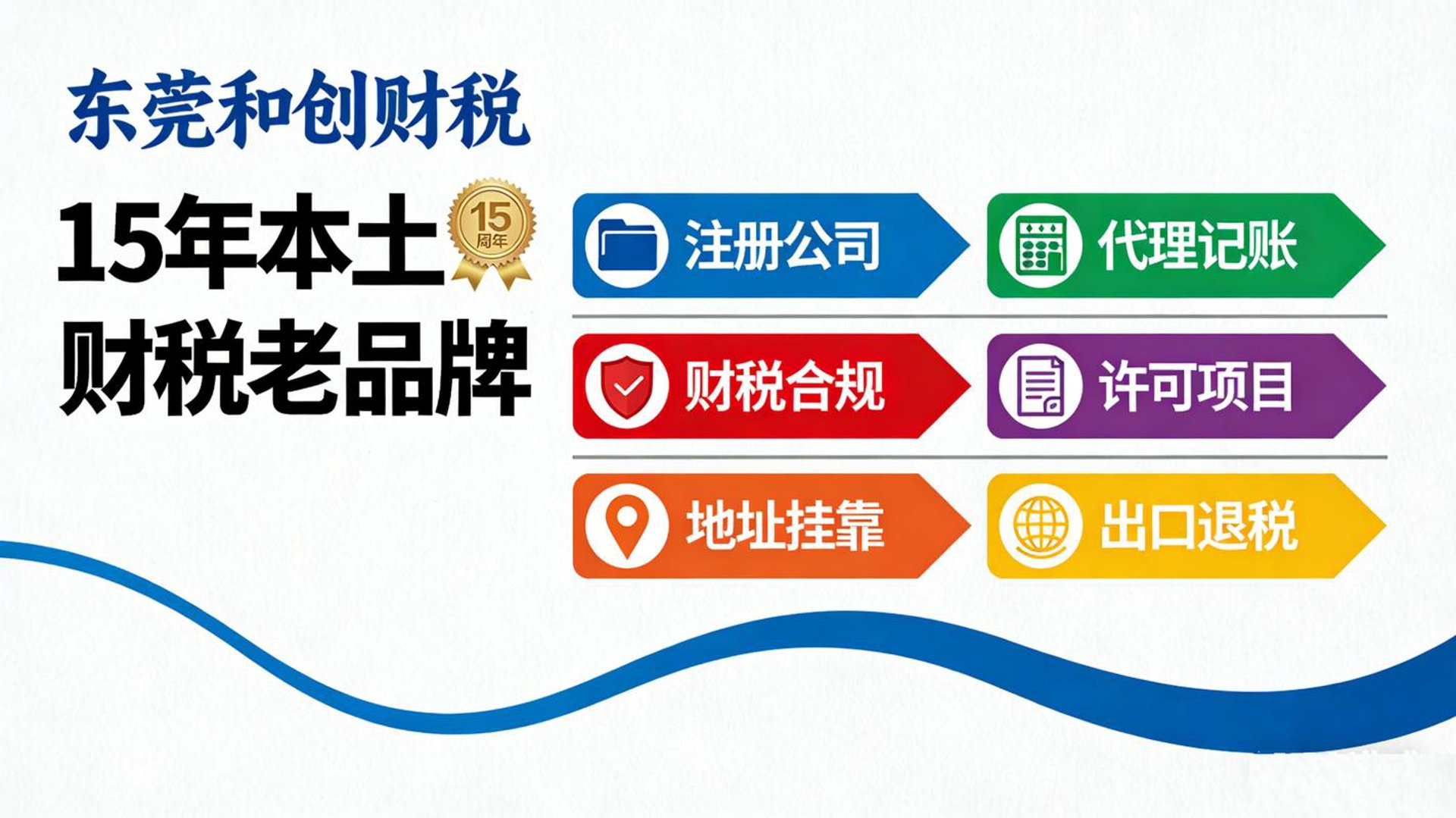 亿邦财税服务